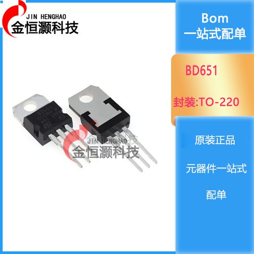 全新 BD651 BD652 TO-220 P沟道 达林顿功率晶体管 直插三极管
