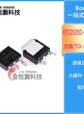 全新 KTC2020D-Y-RTF/P 晶体功率三极管TO-252 C2020 现货供应