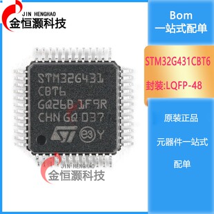 全新原装STM32G431CBT6 LQFP-48 ARM Cortex-M4 32位微控制器-MCU