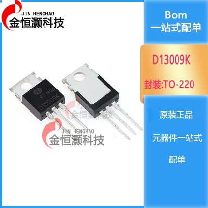 开关电源功率三极管 D13007K D13009K E13009-2 TO-220 现货供应