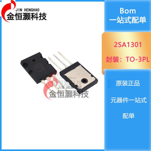 全新现货 2SA1301 2SC3280 A1301 C3280 音频功放对管三极管 直拍