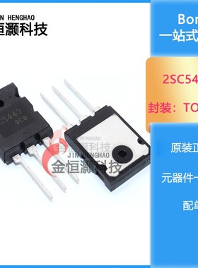 全新 C5443 2SC5443 TO-3PL 高清电视行管 质量保证 现货供应