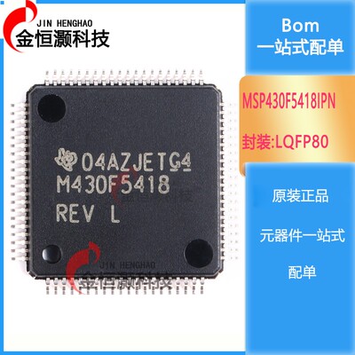 原装正品 LQFP80 MSP430F5418IPN 16位微控制器(MCU)
