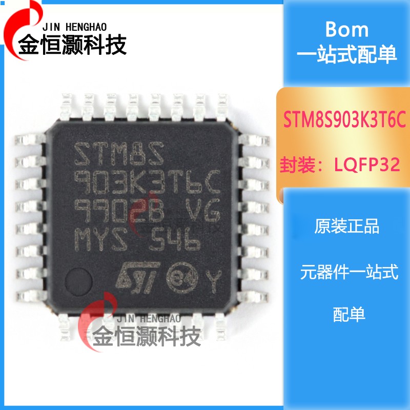 原装正品 STM8S903K3T6C LQFP-32 16MHz/8KB闪存/8位微控制器-MCU