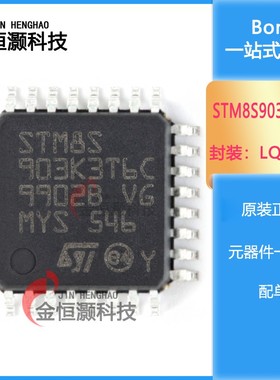 原装正品 STM8S903K3T6C LQFP-32 16MHz/8KB闪存/8位微控制器-MCU