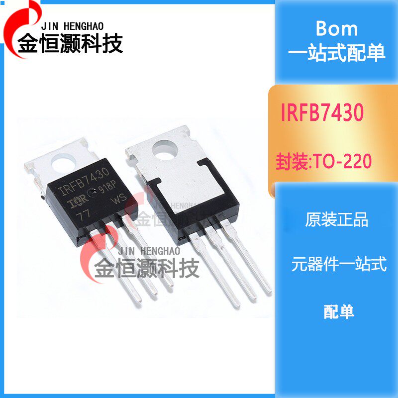 全新 IRFB7530 IRFB7437 IRFB7430 IRFB5620 PBF TO-220 场效应管 - 实物图