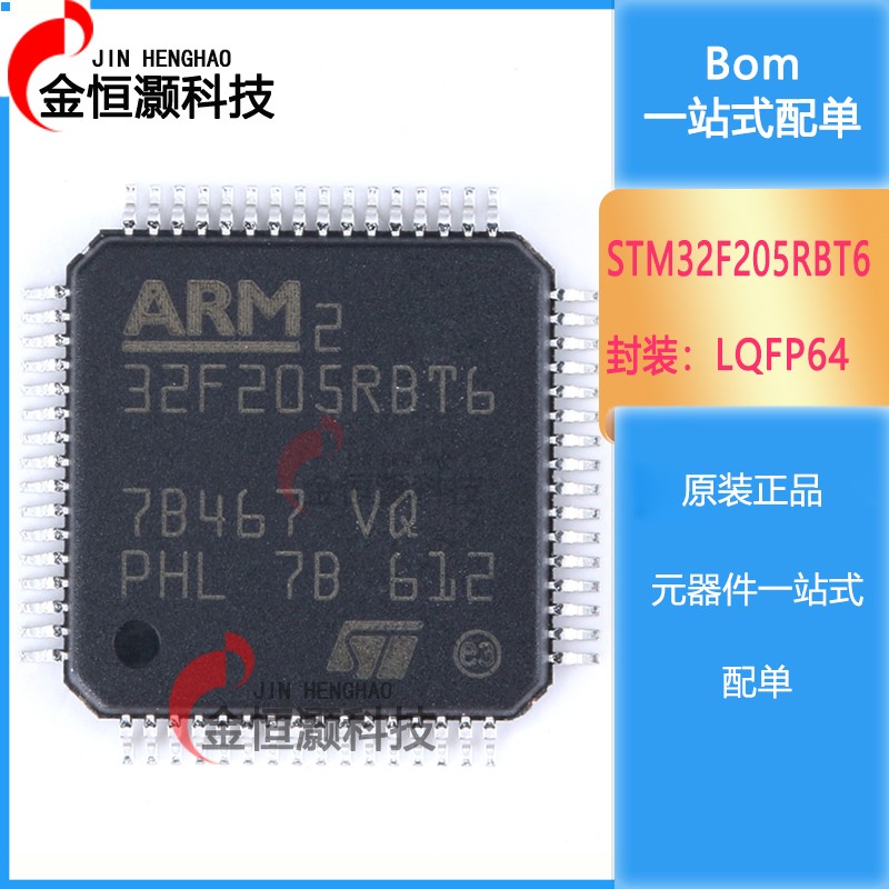 原装正品 STM32F205RBT6 LQFP-64 ARM Cortex-M3 32位微控制器MCU