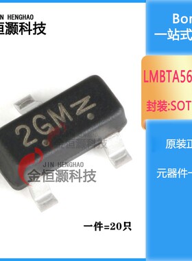 原装正品 LMBTA56LT1G 2GM SOT-23 -80V/-500mA 贴片三极管 20只