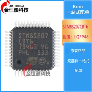 原装正品STM8S207CBT6 LQFP-48 24MHz/128KB闪存/8位微控制器-MCU