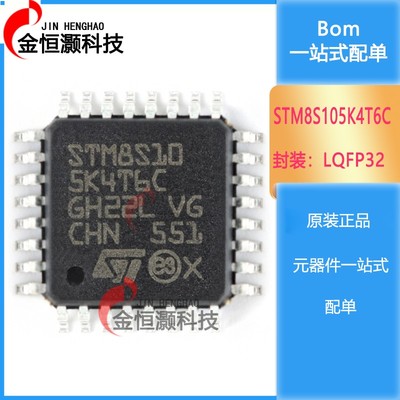 原装正品 STM8S105K4T6C LQFP-32 16MHz/16KB闪存/8位微控制器MCU