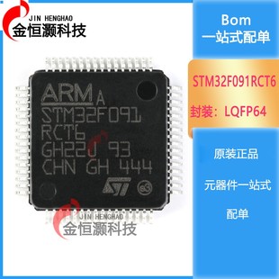 原装正品 STM32F091RCT6 LQFP-64 ARM Cortex-M0 32位微控制器MCU