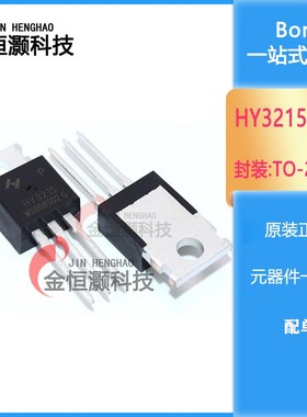 全新 HY3215 HY3215P TO-220 MOS场效应管 现货供应