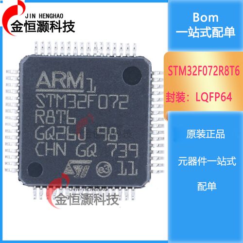 全新原装STM32F072R8T6 LQFP-64 ARM Cortex-M0 32位微控制器-MCU
