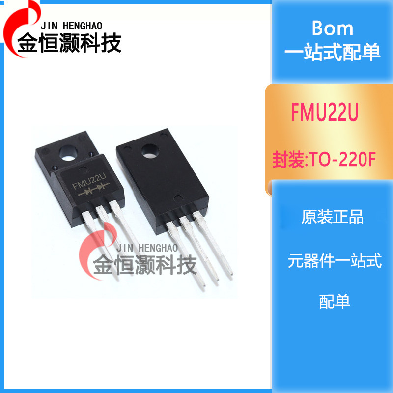 全新 FMU22U TO-220F 快恢复整流二极管 现货供应 包邮 工厂直销