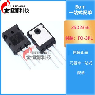 全新 D2356 2SD2356 NPN大功率三极管 显示器行管 现货供应