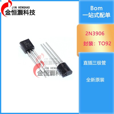 2N2222 2N2907 2N3904 2N3906 2N4401 2N4403 TO92直插三极管