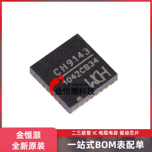 原装正品 CH9143 QFN-28 BLE/UART/USB三通芯片