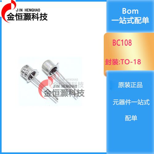 现货 BC108B BC108 NPN三极管 TO-18 金封管 现货供应