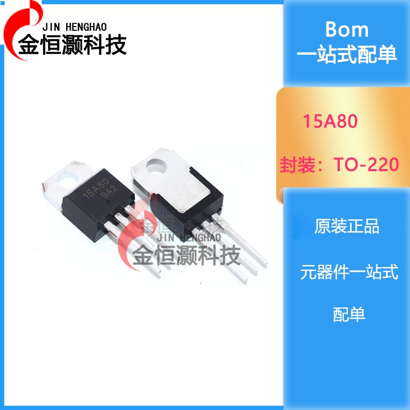 全新进口 SZGKT15A80 15A80 TO-220 三极管双向可控硅 现货供应