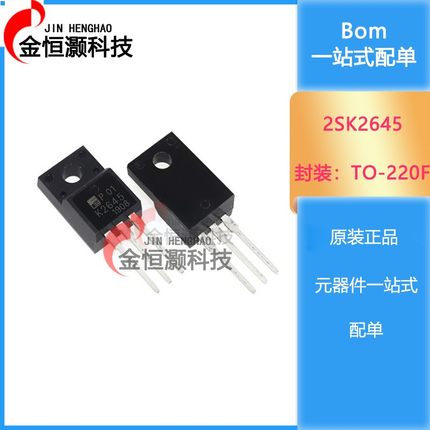 全新 2SK2645 K2645 N沟道场效应管 TO-220 现货供应 质量保证