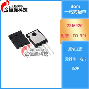 全新2SJ6920 2SJ6920A 直插 J6920 高清电视机行管 价格优势 可直