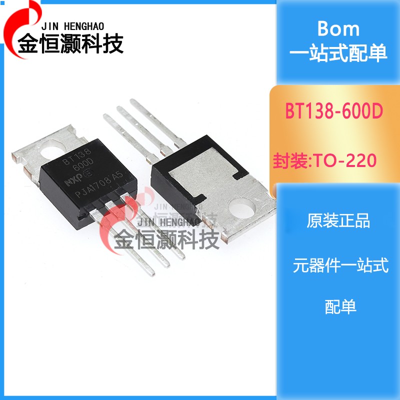 BT138-600E BT138-600D BT138-800E 双向可控硅三极管 多型号选择