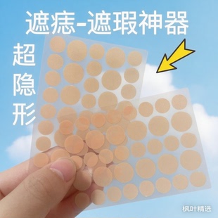 遮痣贴凹凸疤痕遮盖贴遮瑕贴黑痣脸部的超薄隐形贴神器痘痘贴