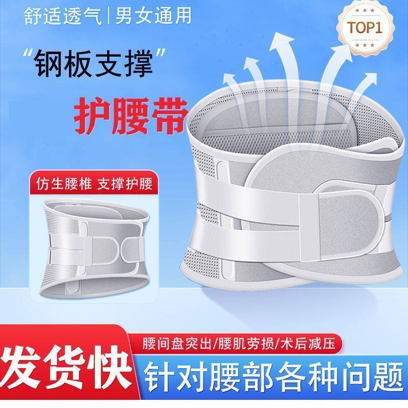 新款护腰带腰椎间盘突出