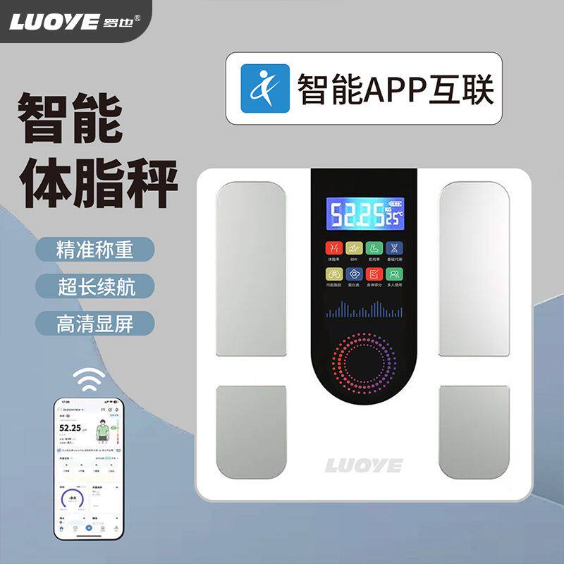 家用健身智能体脂秤APP互