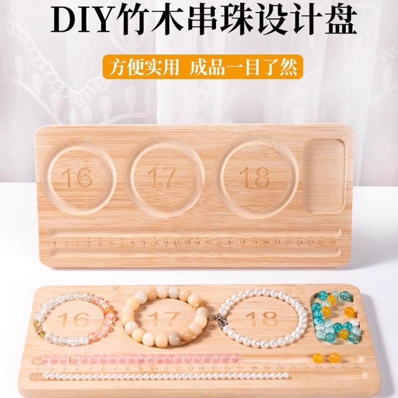 串珠盘串珠DIY设计盘项链手链