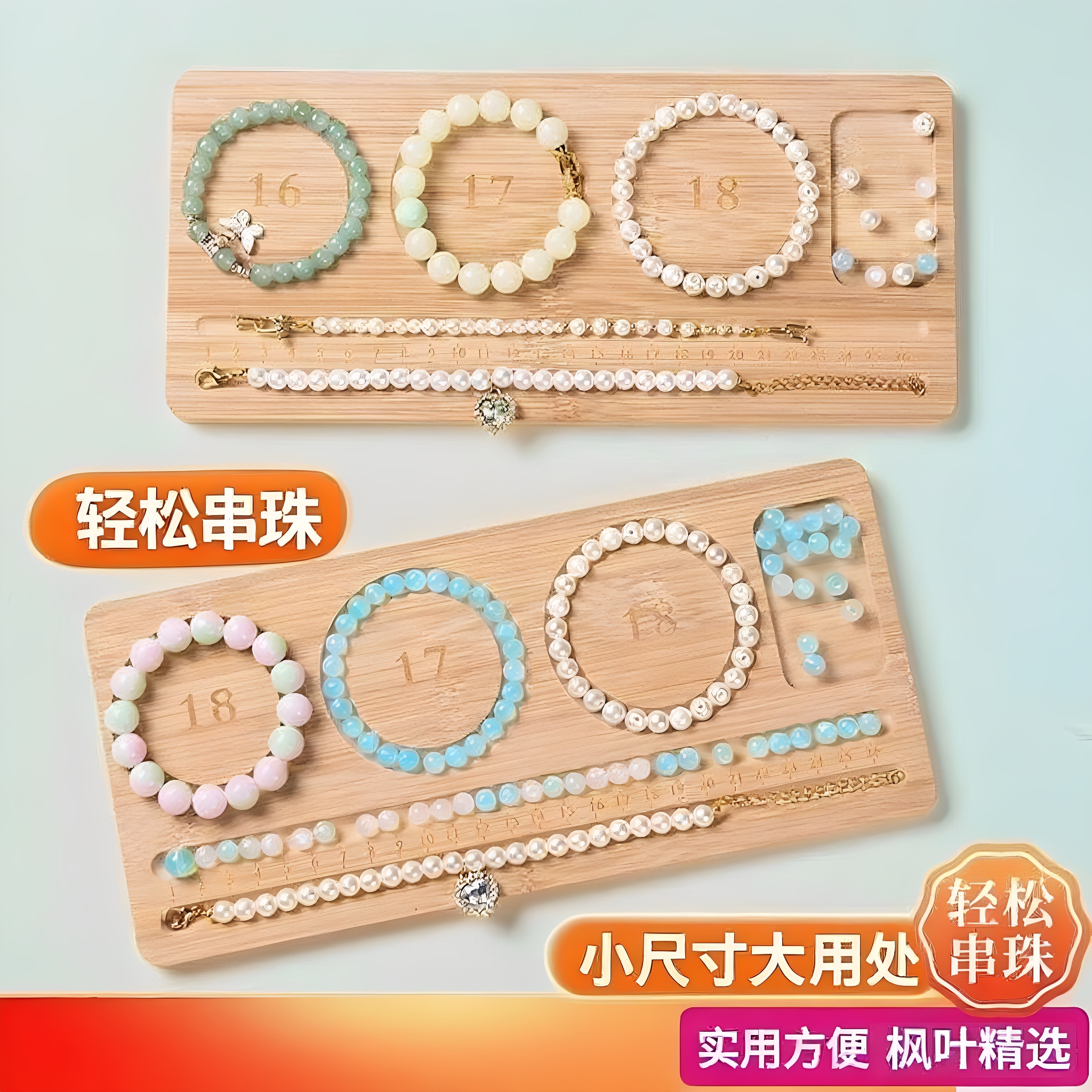 手串串珠DIY设计盘项链手链
