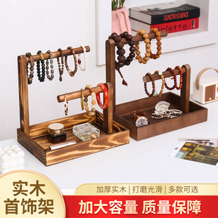 纯实木首饰架项链收纳盒手串桌面展示架佛珠古玩手表手链手镯手环