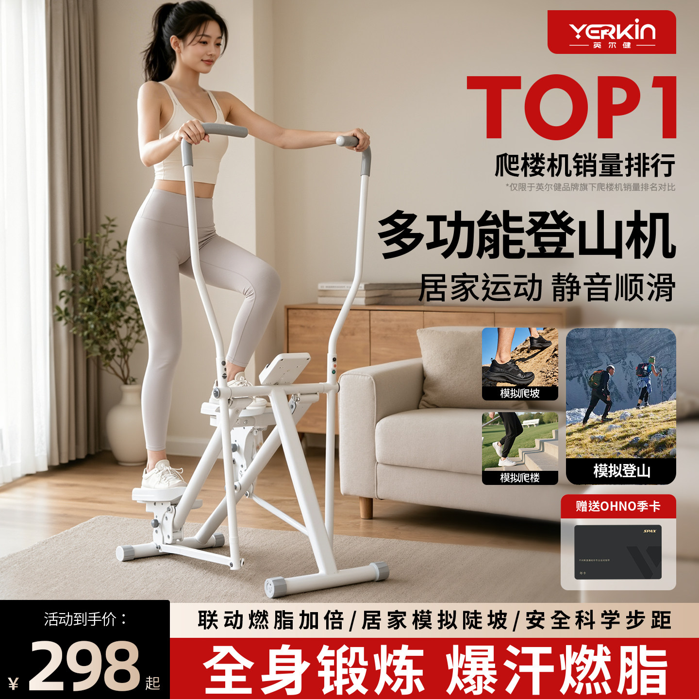 多功能爬楼机健身踏步型运动器材