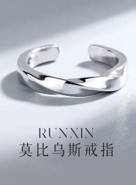 莫比乌斯环男士开口情侣对戒