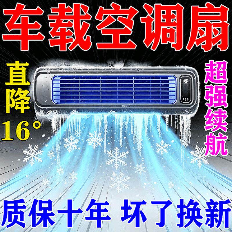 三轮车用车载空调冷风扇移动空调USB充电便携车家两用小型空调扇