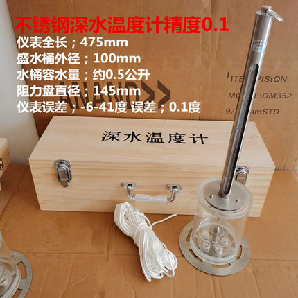深水温度计水产温度表海水表层温度计船用温度计 淡水养殖业用