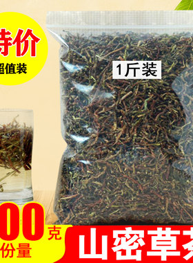 野生云南山密草茶凉草益寿茶500g