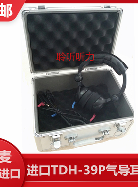 AD226电测听气导耳机/TDH39气导耳机国际听力tdh39气导耳机