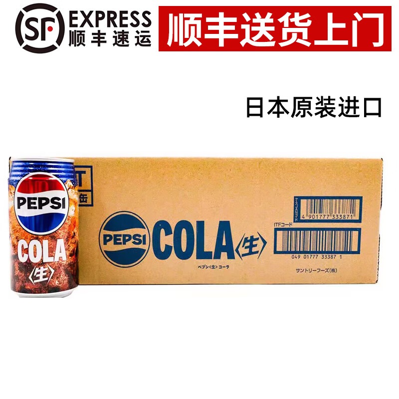 百事日本生可乐进口零度整箱