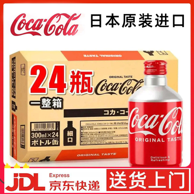 可口可乐日本可乐顺丰