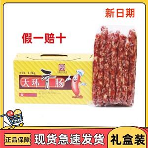天环南京江苏礼盒装商用新鲜腊肠