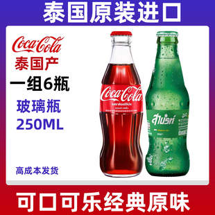 泰国进口可口可乐Coca-Cola收藏版可乐碳酸饮料小瓶装可乐250ml