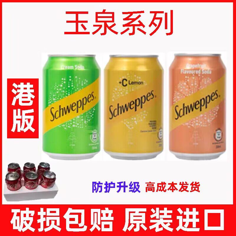 可口可乐香港西柚忌廉+C柠檬