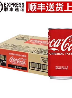 日本进口可口可乐原味CocaCola迷你罐零度无糖整箱碳酸饮料160ml
