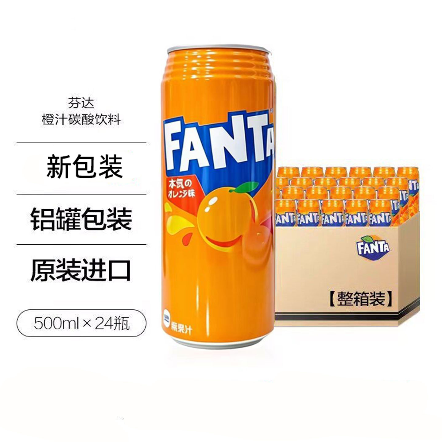 FANTA日本芬达橙味汽水顺丰