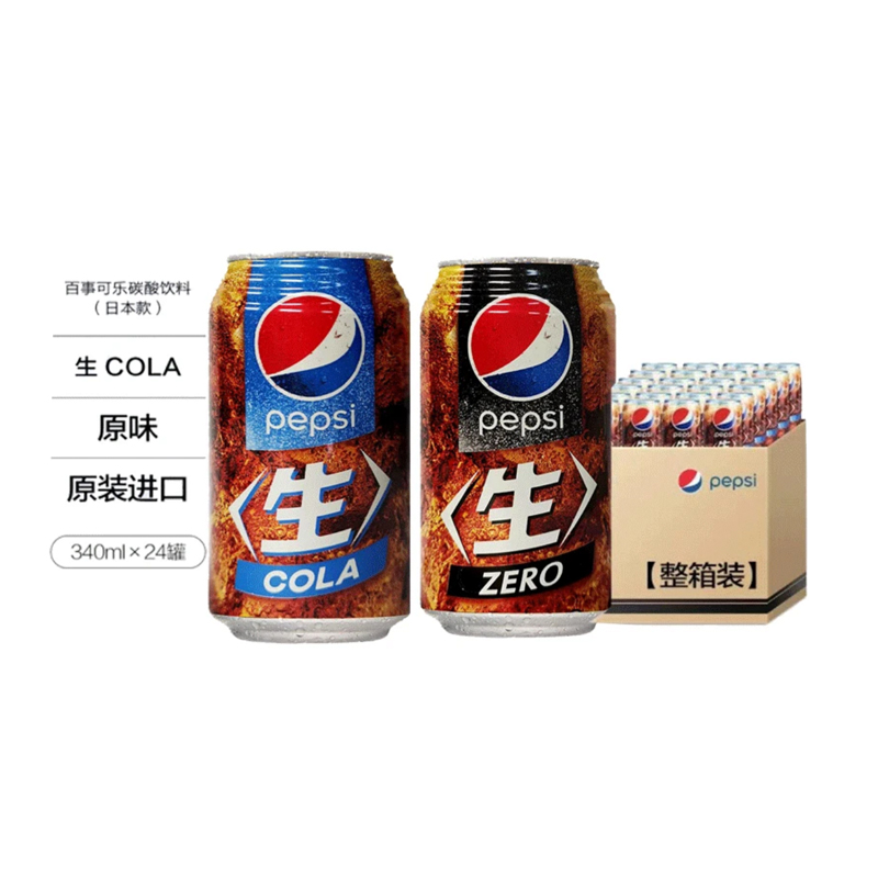 Pepsi生可乐日本原装进口