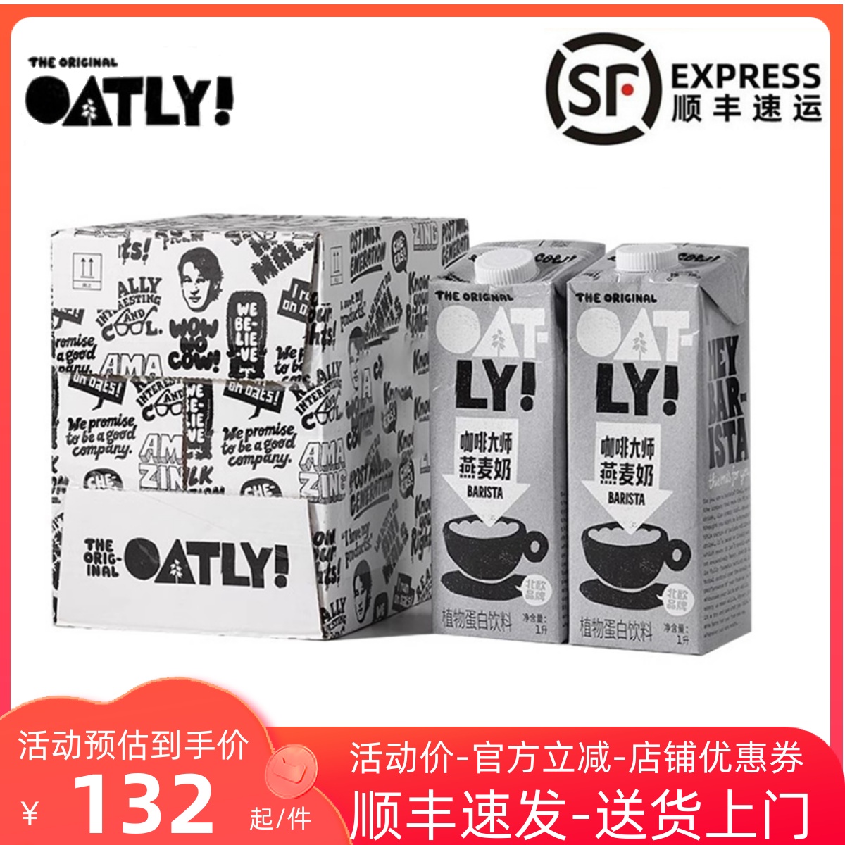 【1L*6盒】OATLY咖啡大师燕麦奶oatly燕麦奶咖啡大师谷物饮品整箱-封面