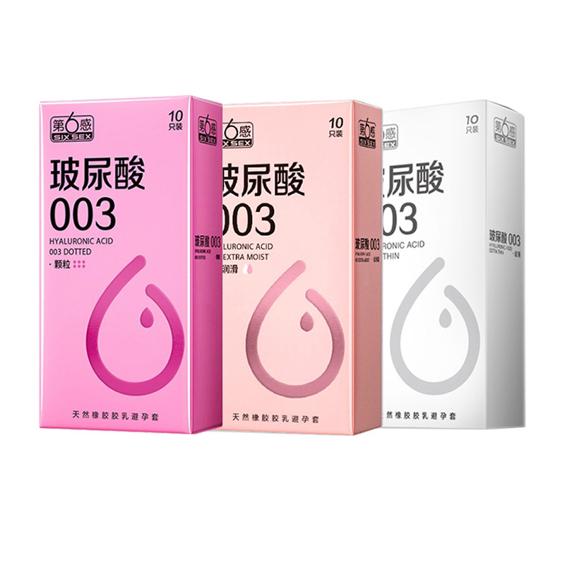 第六感玻尿酸避孕套003超薄裸入超润滑颗粒免洗安全套套情趣正品