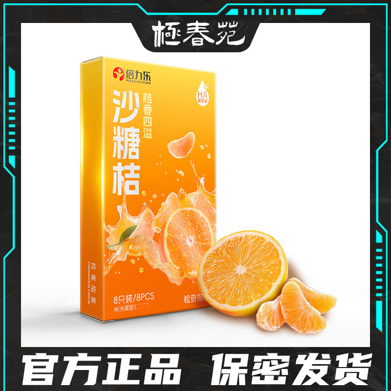 倍力乐沙糖桔果味医用手指套超薄女性情趣用品小号自慰器qq抠抠套