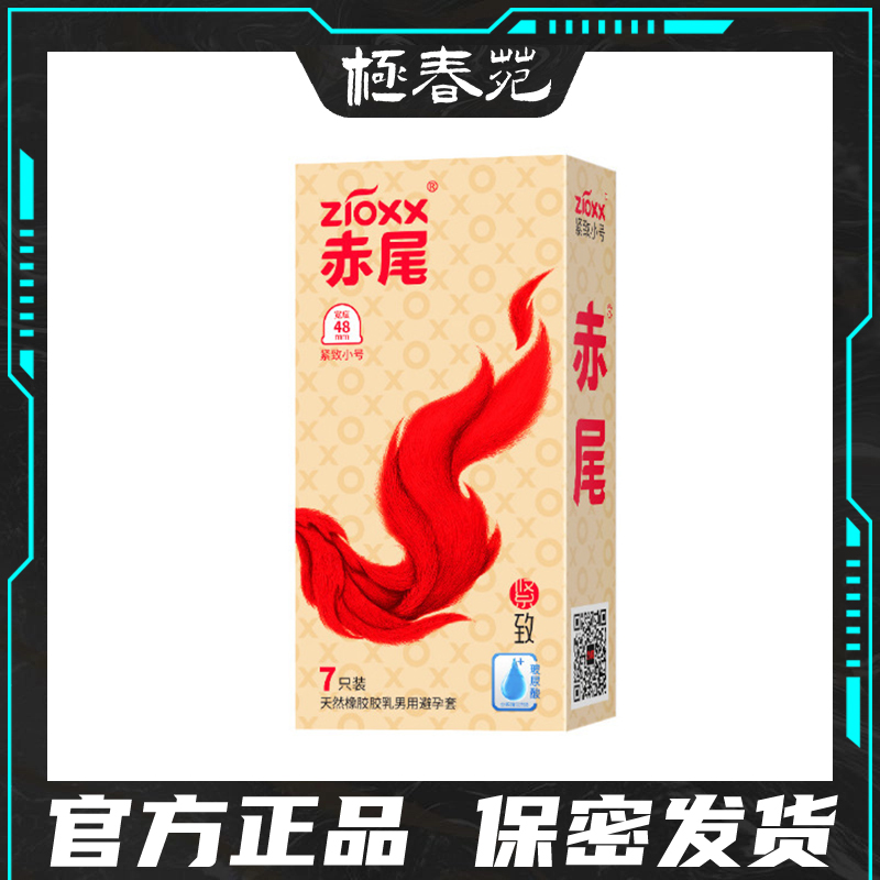 赤尾防脱落无储精囊避孕套